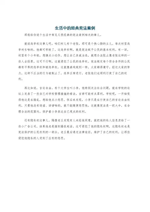 生活中的经典宪法案例