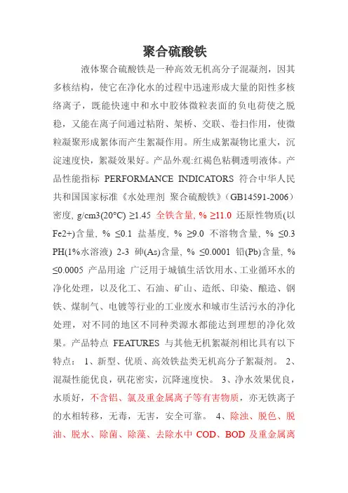聚合硫酸铁