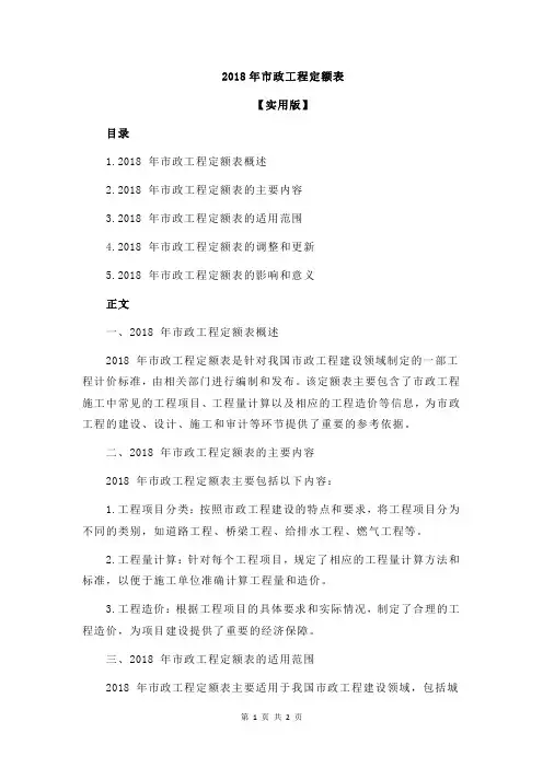 2018年市政工程定额表