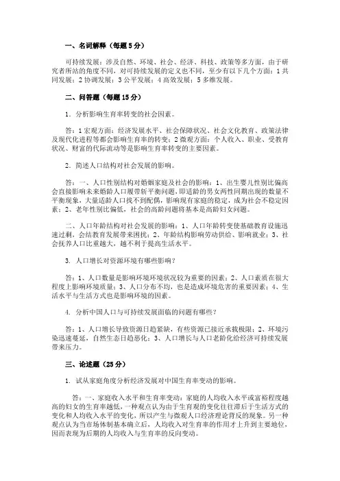人口学概论-形成性考核作业3