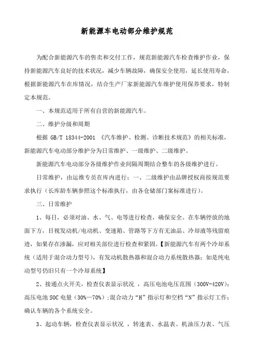 新能源汽车维护规范