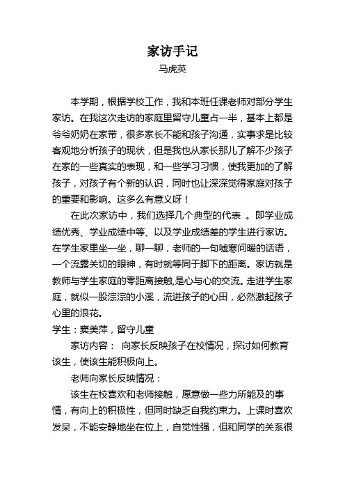 家访手记3