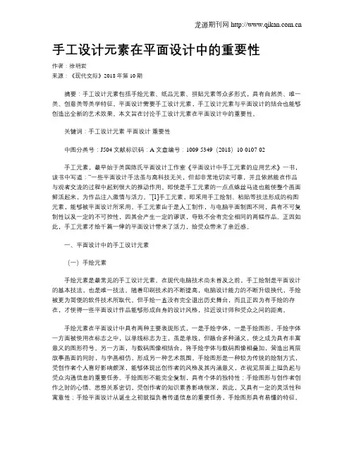 手工设计元素在平面设计中的重要性 2