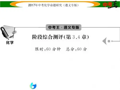 阶段综合测评(第3、4章)