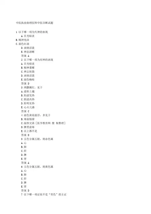 必看中医诊断学