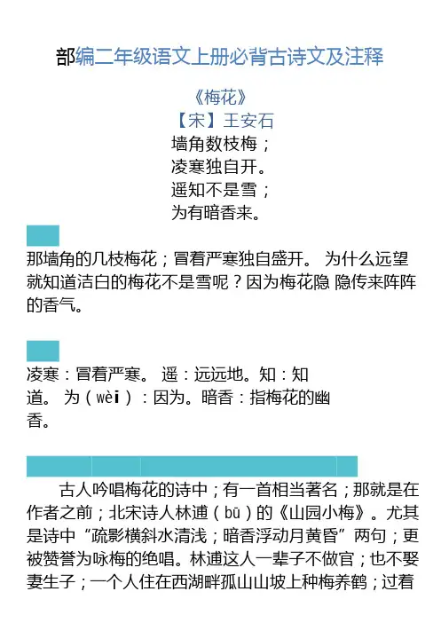 最新部编二年级语文上册必背古诗文及注释