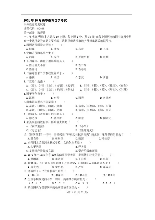 自学考试中外教育简史历年真题大全及答案