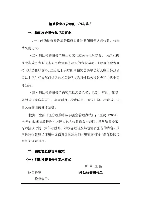 辅助检查报告单的书写与格式