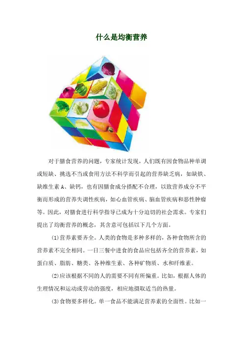 什么是均衡营养