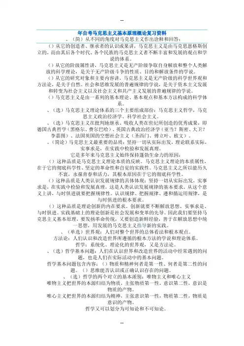 自考马克思基本原理概论复习资料