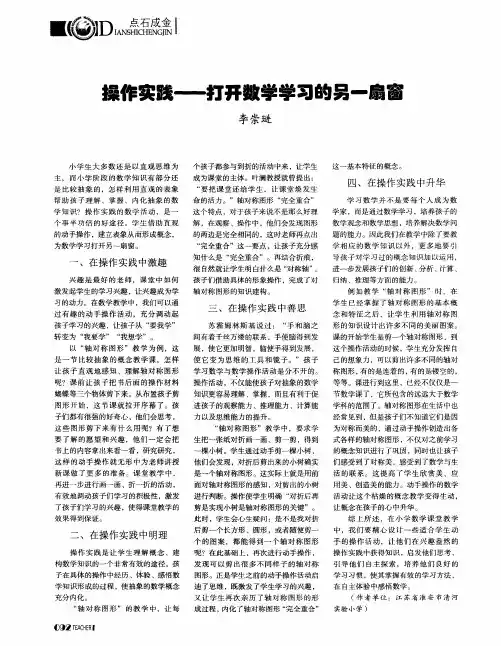 操作实践——打开数学学习的另一扇窗