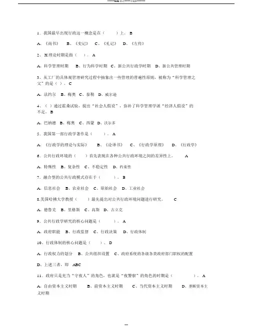 行政管理学单项选择题