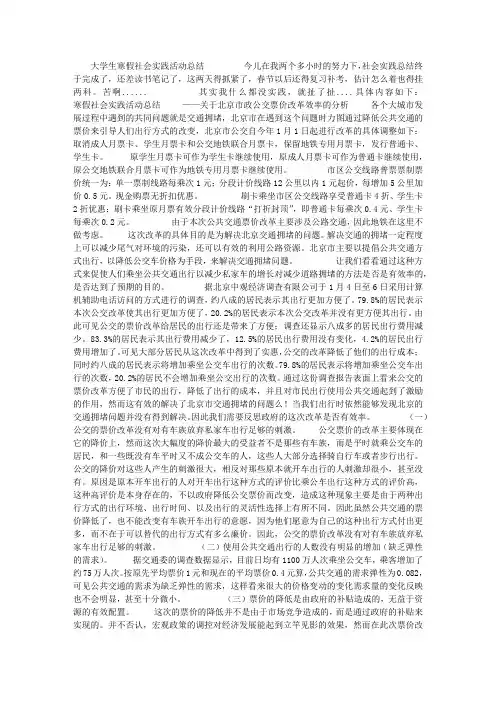 2013年大学生寒假社会实践活动总结
