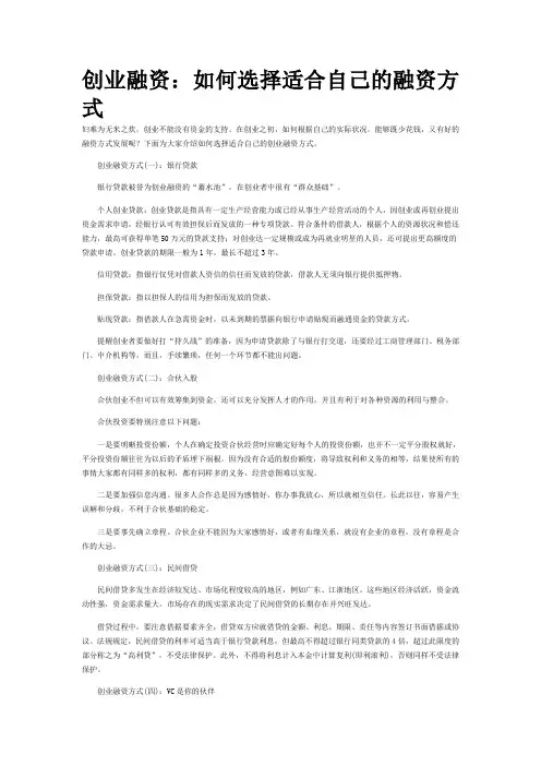 创业融资