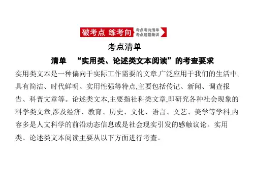 2021年浙江高考语文复习课件:专题十 实用类、论述类文本阅读