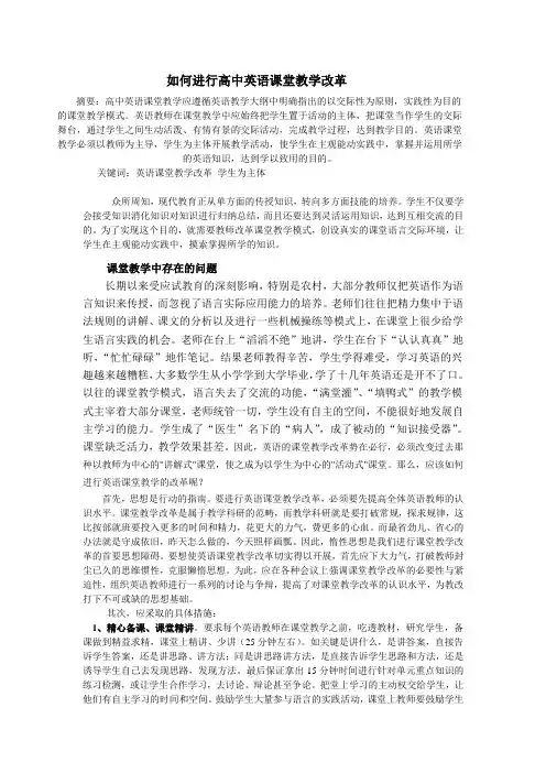 如何进行高中英语课堂教学改革