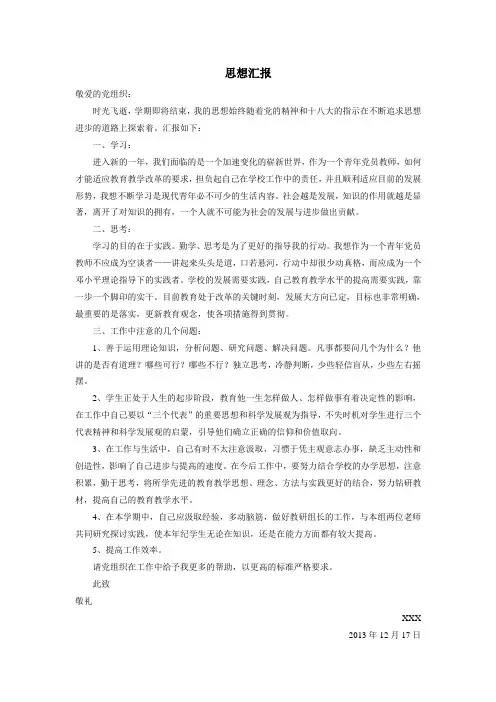 入党思想汇报1