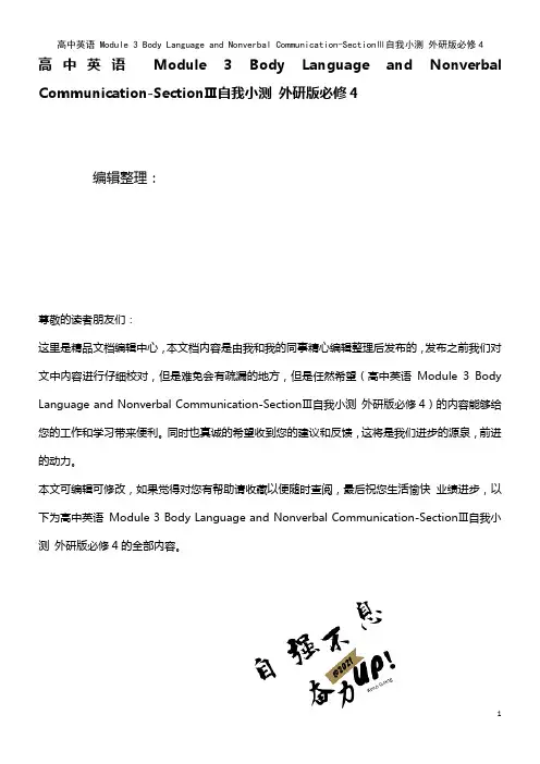 高中英语 Module 3 Body Language and Nonverbal Communic