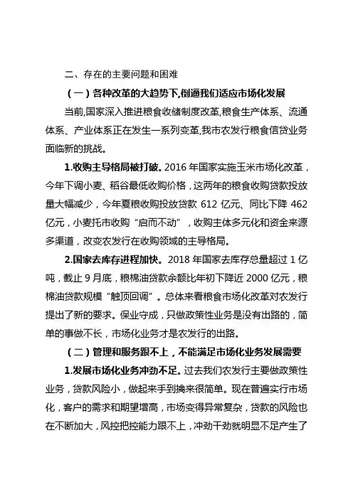 秋粮收购情况分析