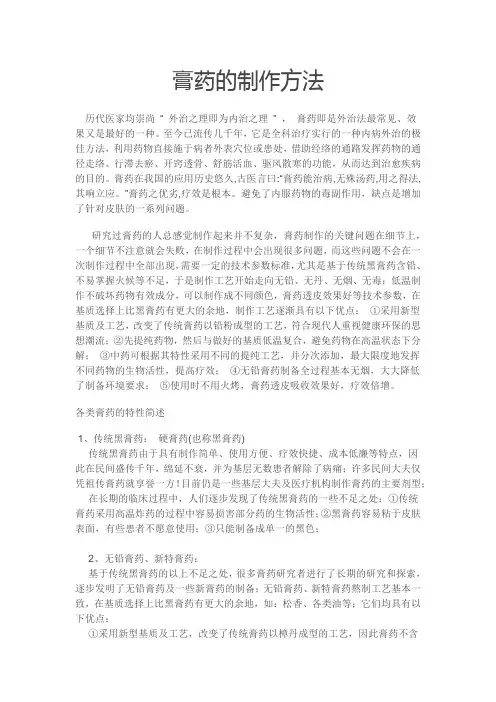 膏药的制作方法
