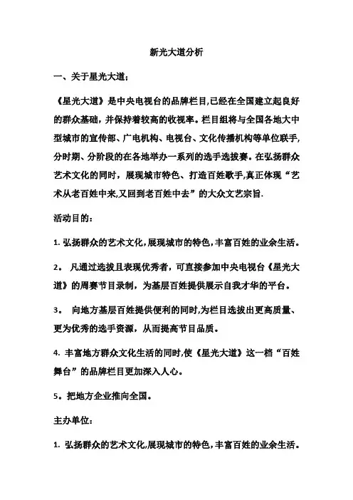 星光大道分析