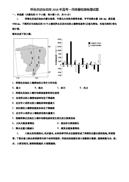 怀化市达标名校2018年高考一月质量检测地理试题含解析