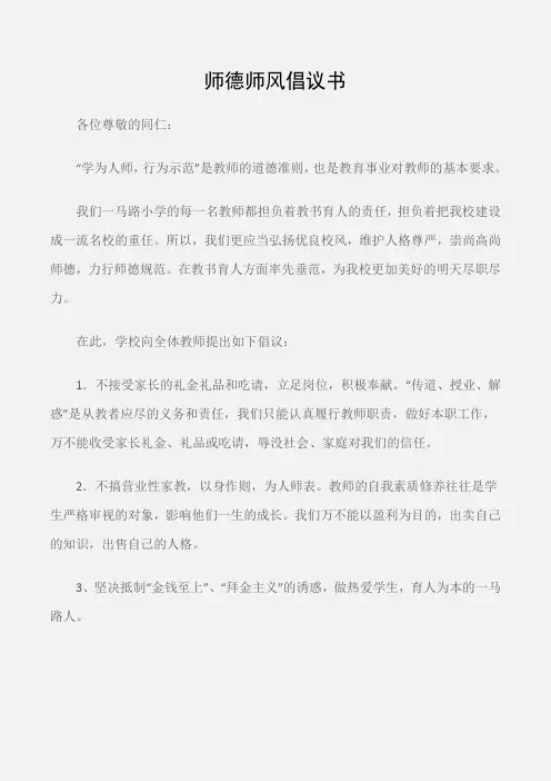 (倡议书)师德师风倡议书