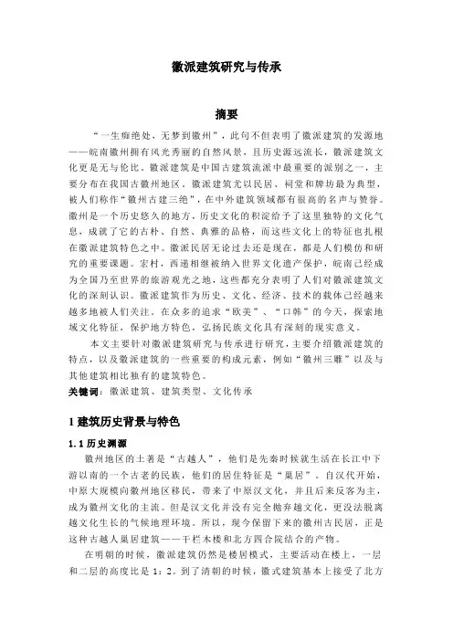 徽派建筑