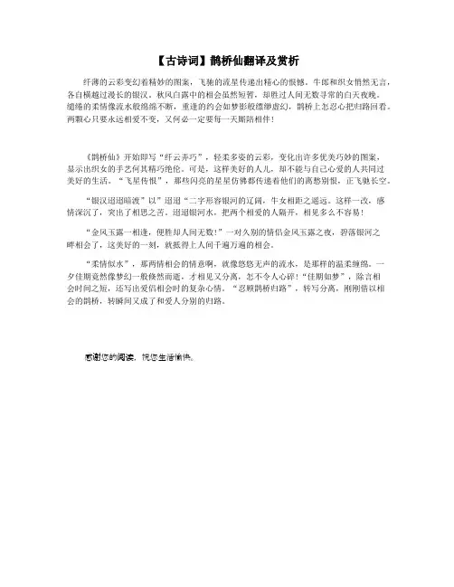 【古诗词】鹊桥仙翻译及赏析