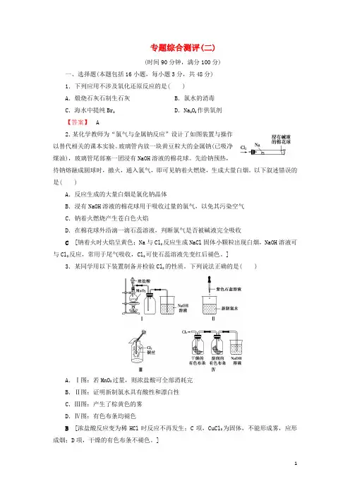 高中化学 专题综合测评2 苏教版必修1