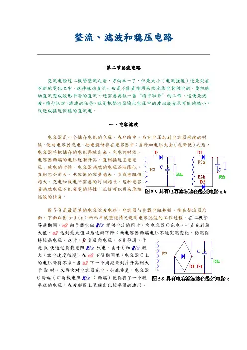 整流、滤波和稳压电路