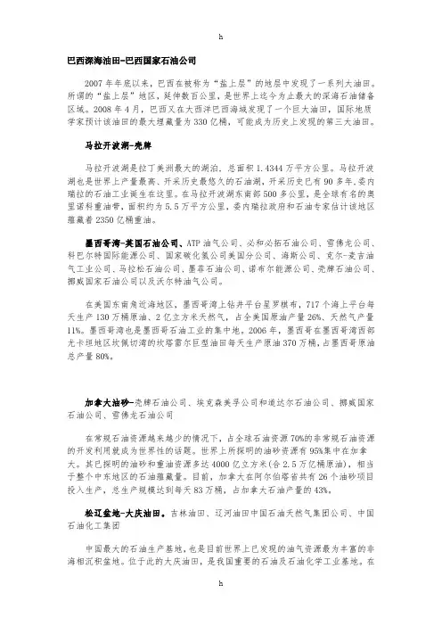 世界各大油田分布