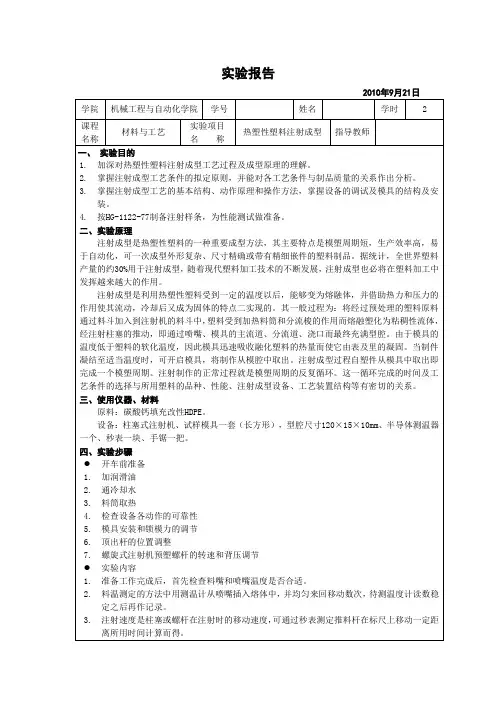塑料实验报告