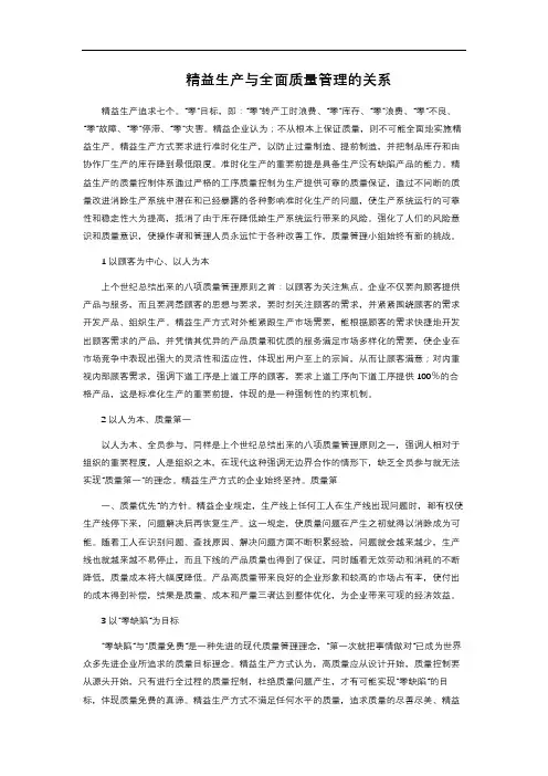精益生产与全面质量管理的关系