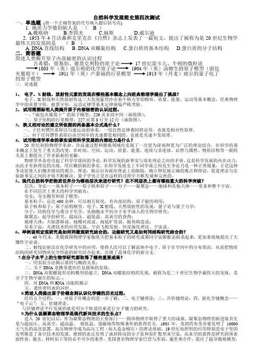 自然科学发展简史形考作业(四)