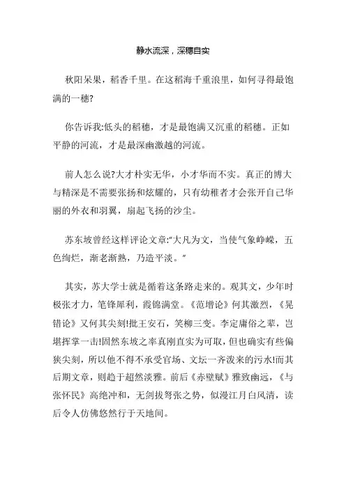静水流深,深穗自实