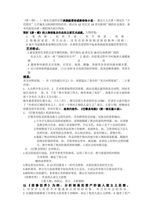 外国文学史复习资料(贰)