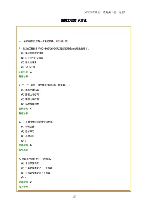 道路工程试题及答案