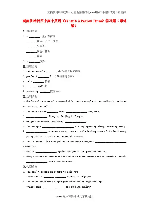 牛津译林版高中英语选修七Unit3TheworldonlinePeriodThree练习题