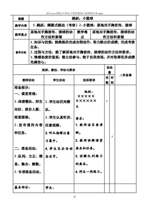 体育教案模板2