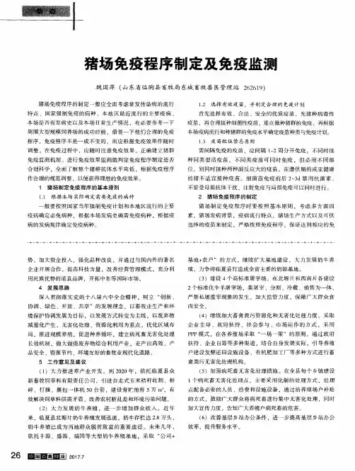 猪场免疫程序制定及免疫监测