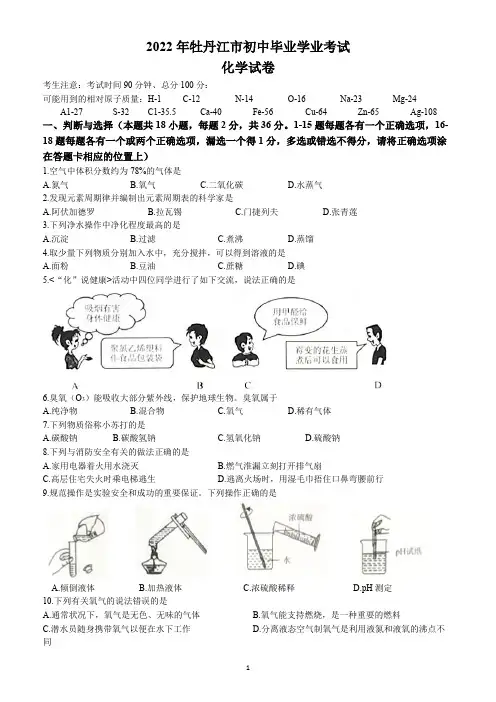 2022年黑龙江省牡丹江市中考化学试题(含答案)