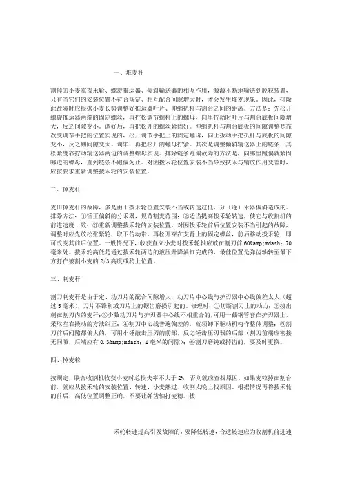 联合收割机经常出现的问题