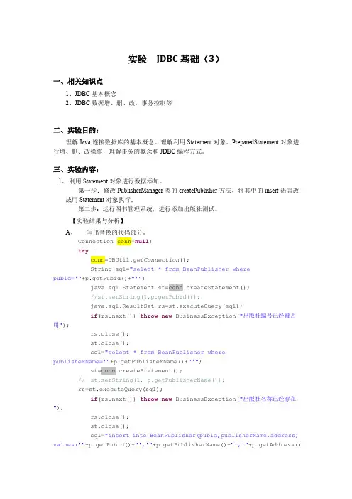 6数据库系统应用与开发  实验四