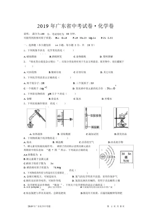 2019年广东省中考化学试题及答案