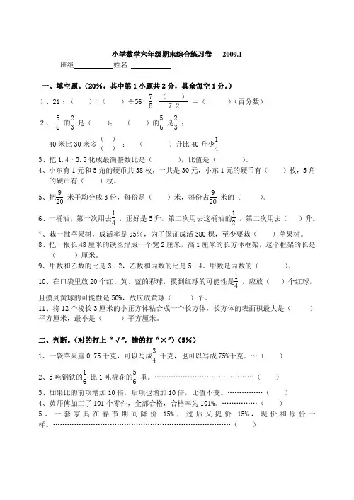 六年级上册期末调研试卷