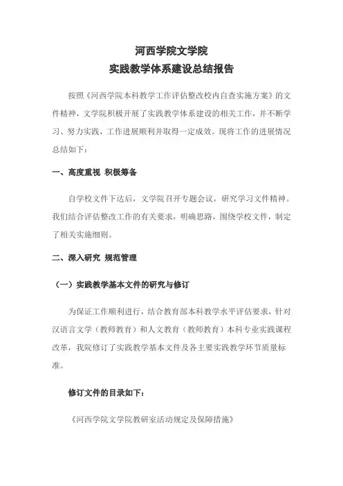 文学院实践教学体系建设总结