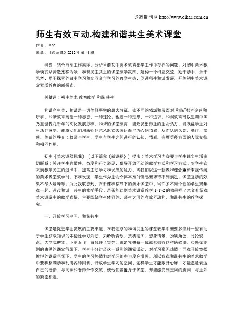 师生有效互动,构建和谐共生美术课堂
