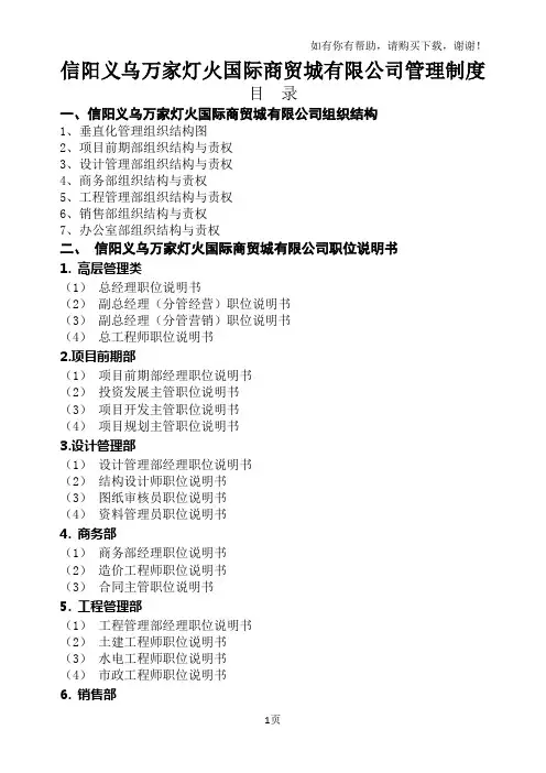 万科房地产全套管理制度及流程