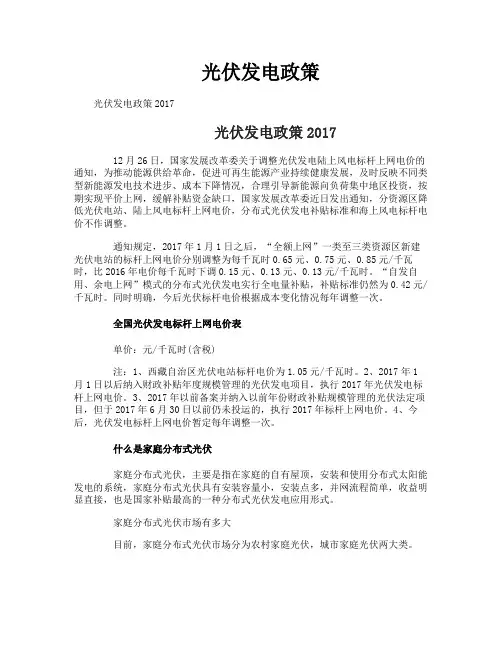 光伏发电政策
